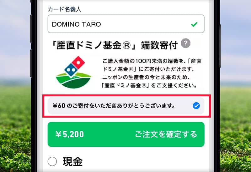 端数寄付