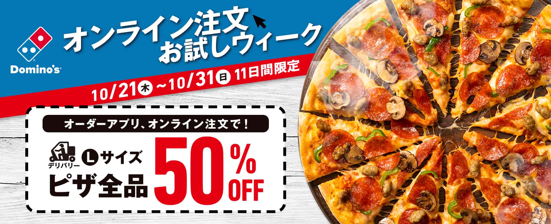 オンライン注文お試しウィーク