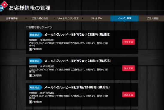 取得済みクーポンをまとめて管理できます