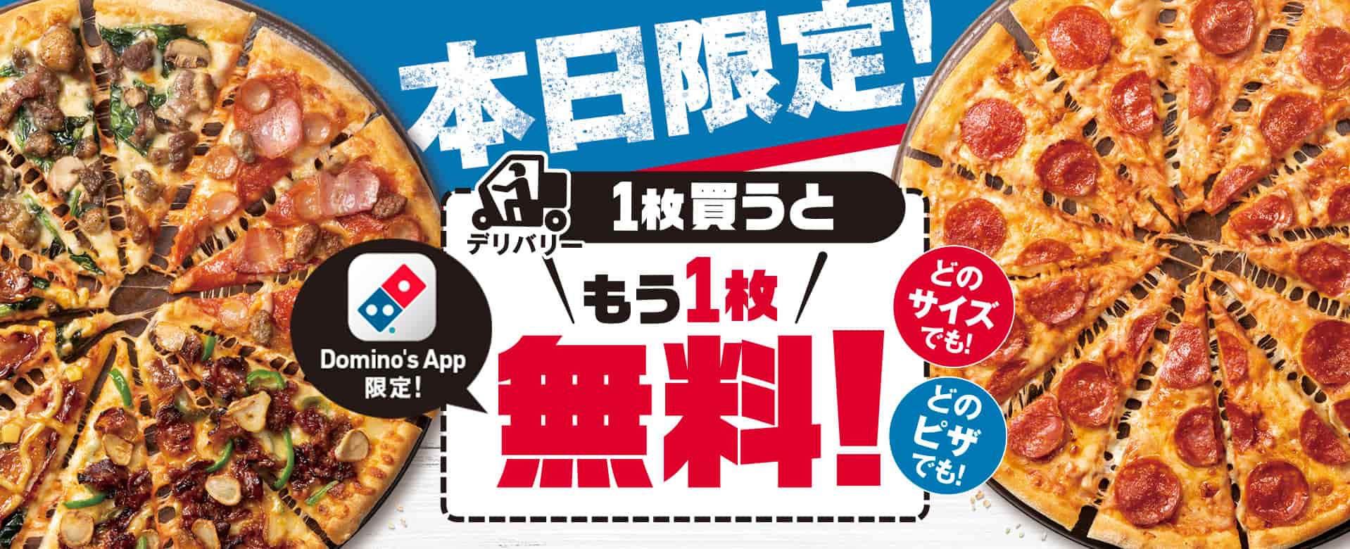 ドミノのデリバリー革命​