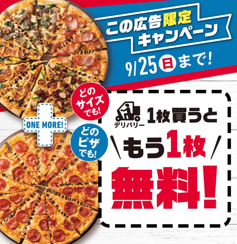 この広告限定キャンペーン