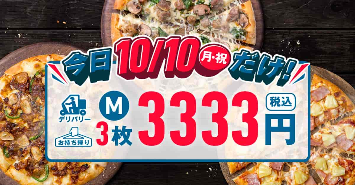 Mピザ2枚2222円