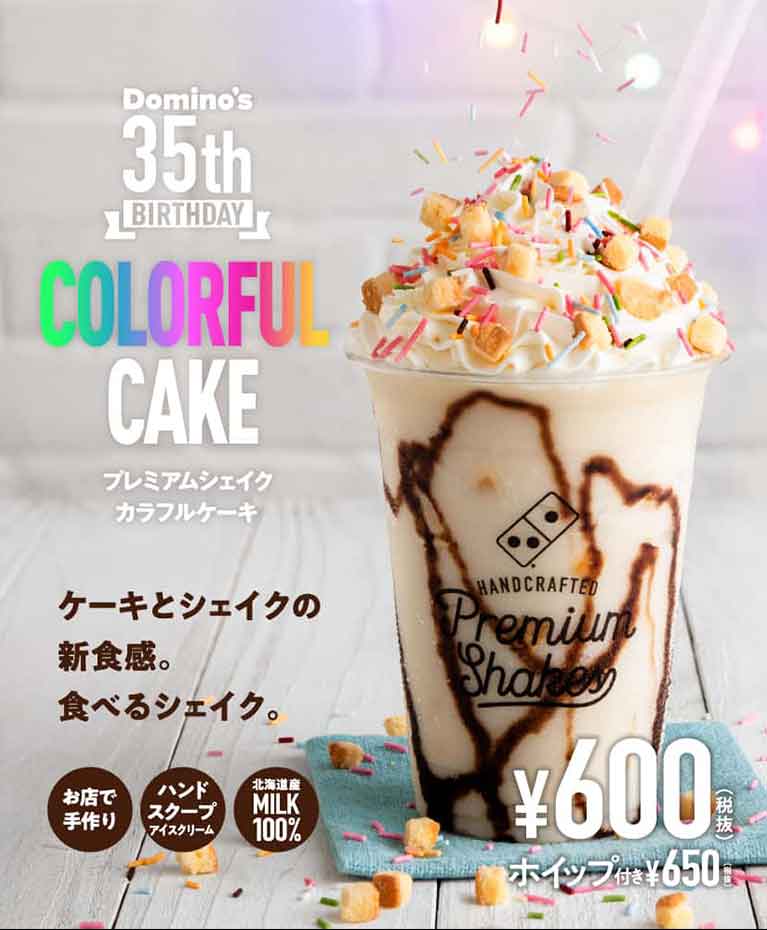 35th BIRTHDAY COLORFUL CAKE プレミアムシェイク カラフルケーキ