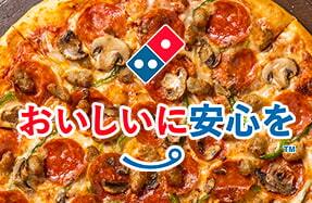 おいしいに安心を