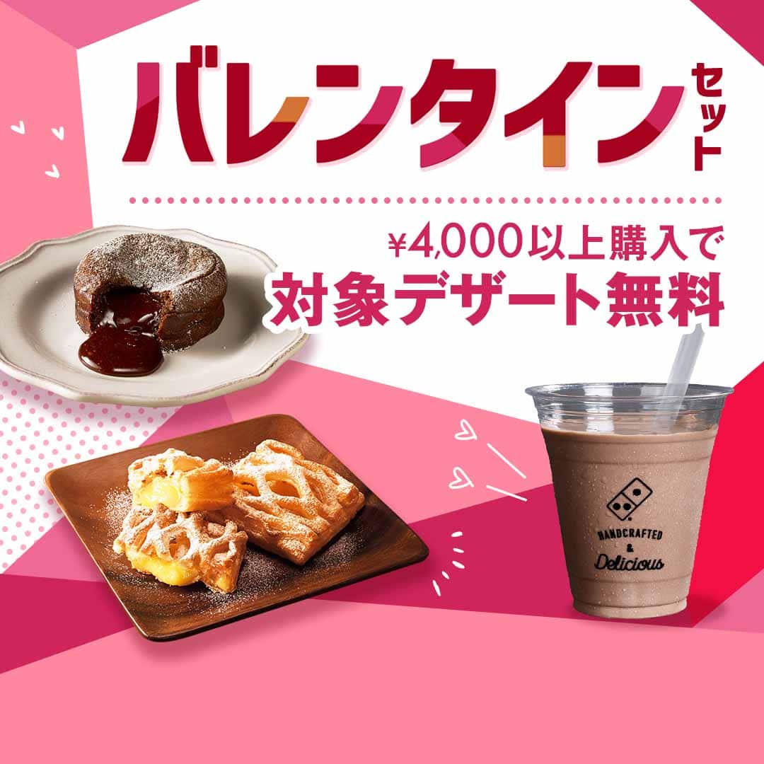 バレンタインセット