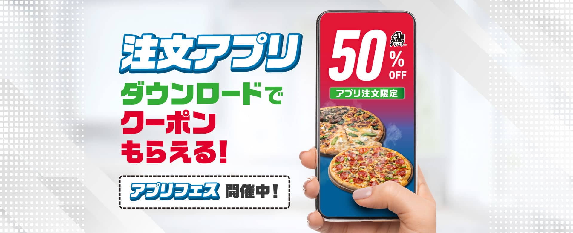 ドミノアプリダウンロード​