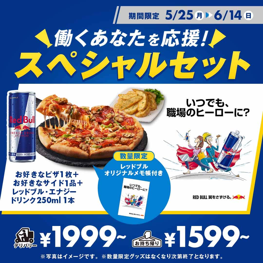働くあなたを応援！スペシャルセット
