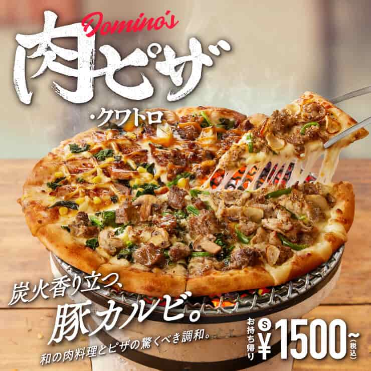 肉ピザ・クワトロ