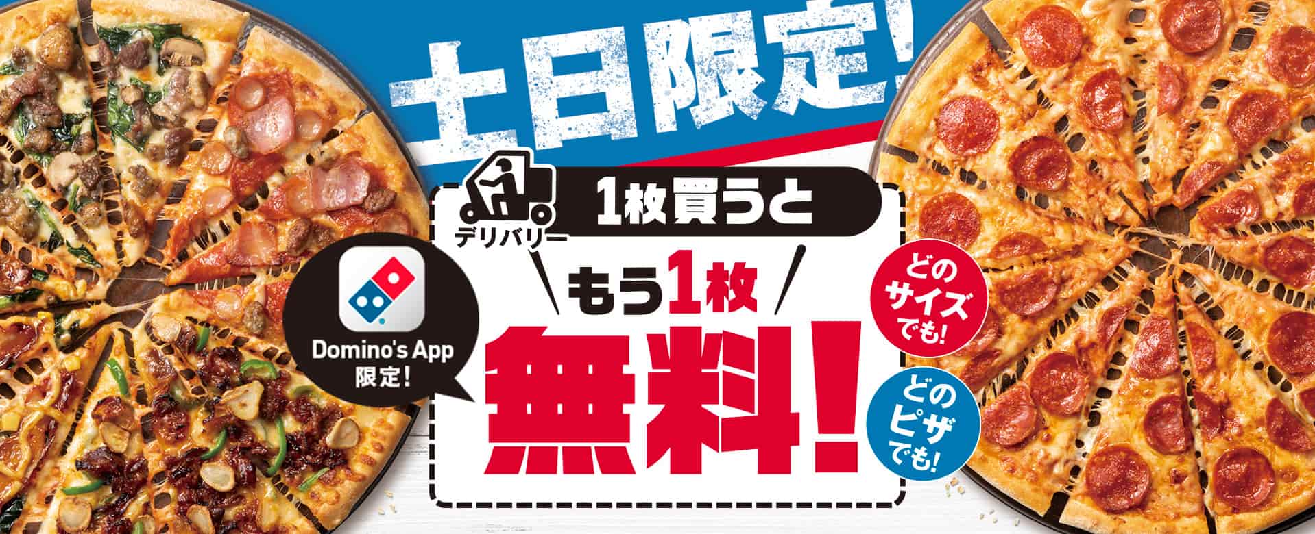 ドミノのデリバリー革命​