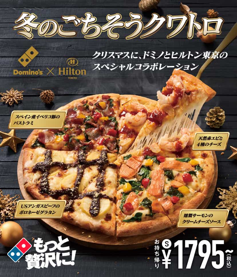 冬のごちそうクワトロ