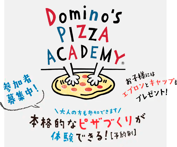 ピザアカデミー