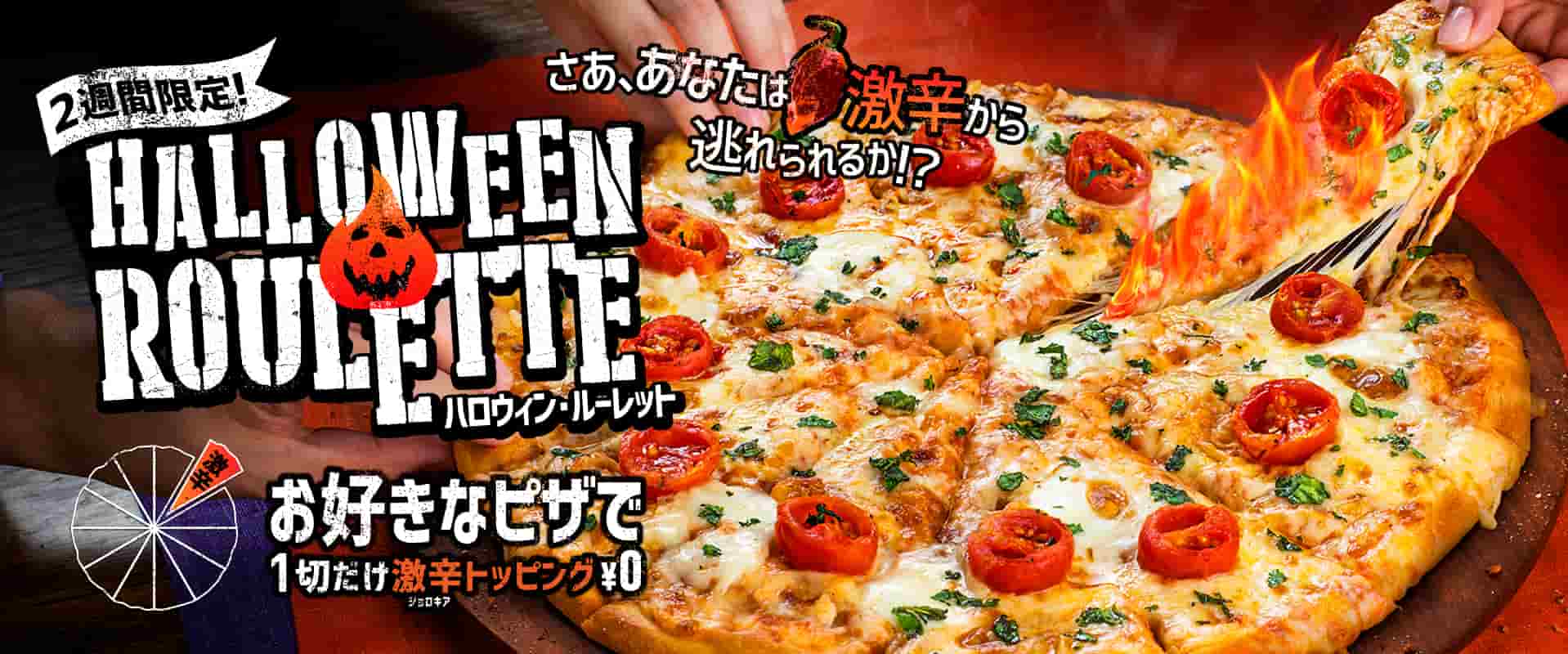 ハロウィンルーレット