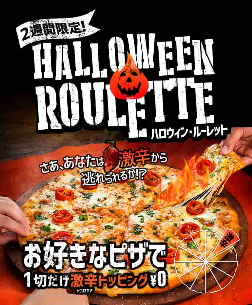 ハロウィンルーレット