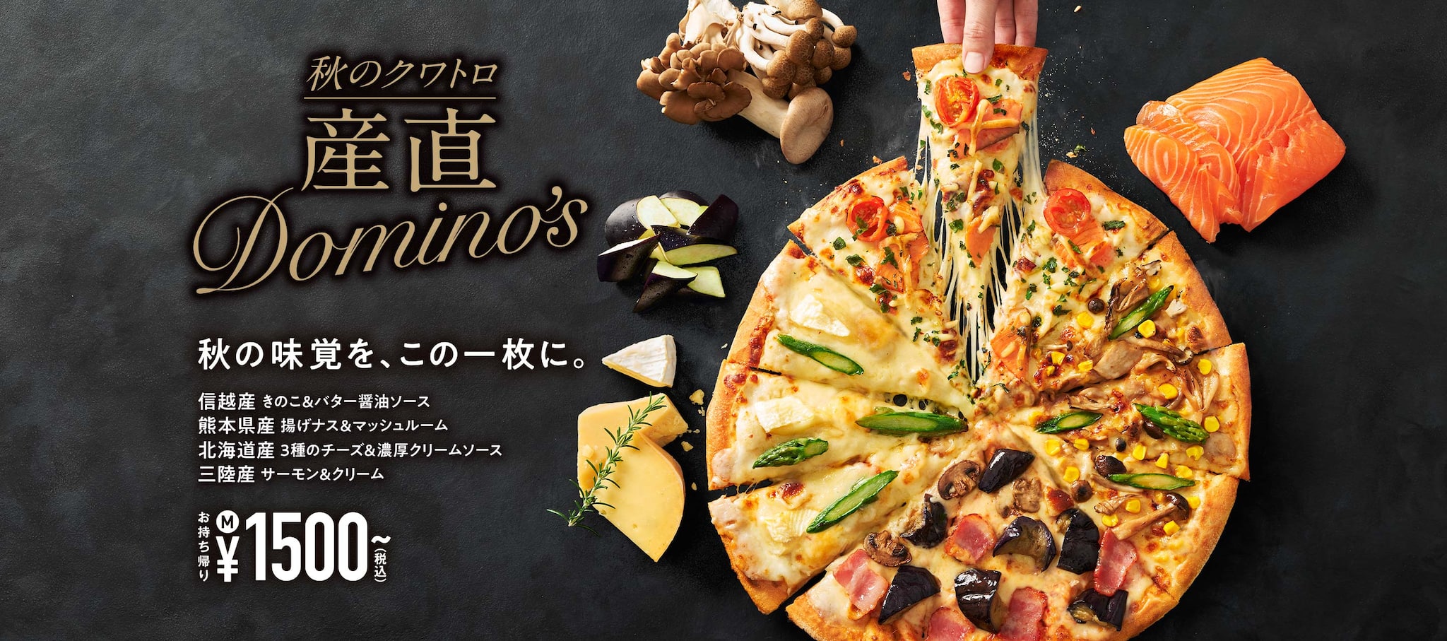 日本の食材で、未来をつくる。