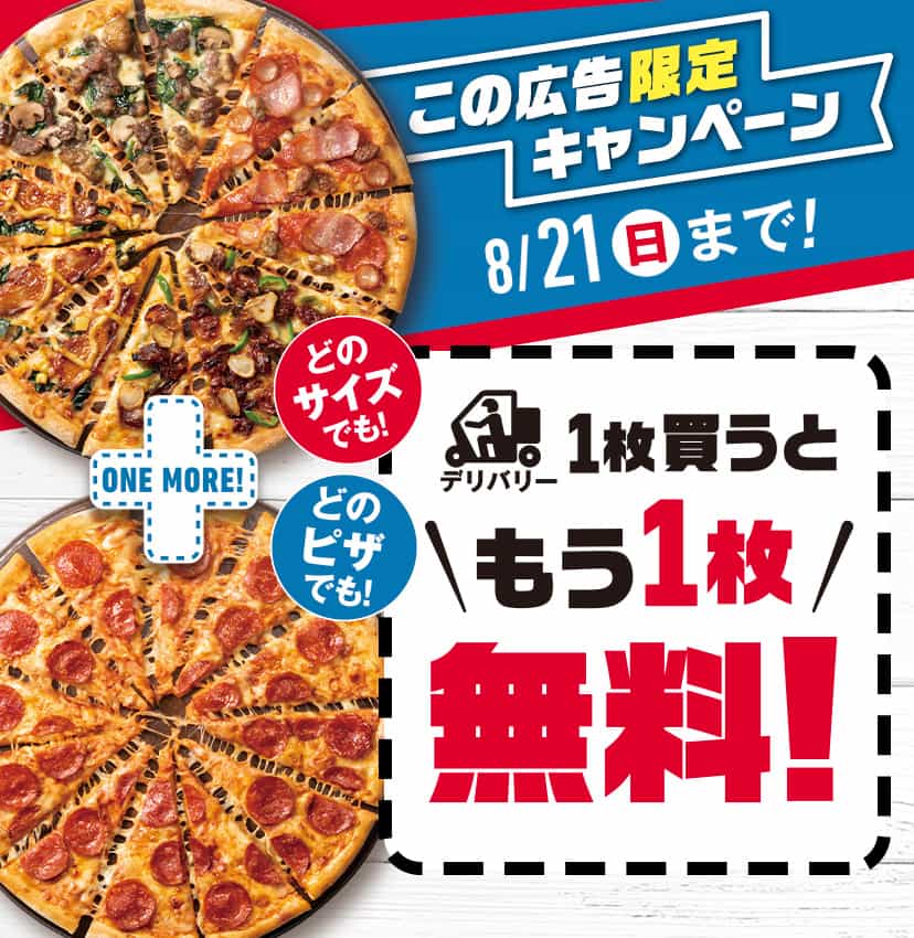 この広告限定キャンペーン