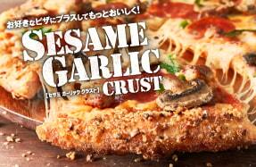 選べるピザ耳でもっとおいしく