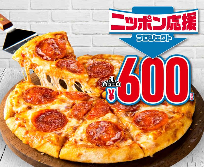 ニッポン応援プロジェクト