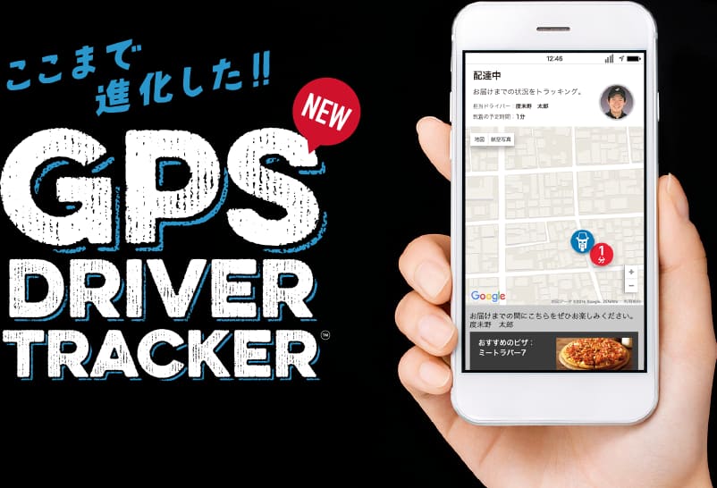 ここまで進化した!! GPS DRIVER TRACKER