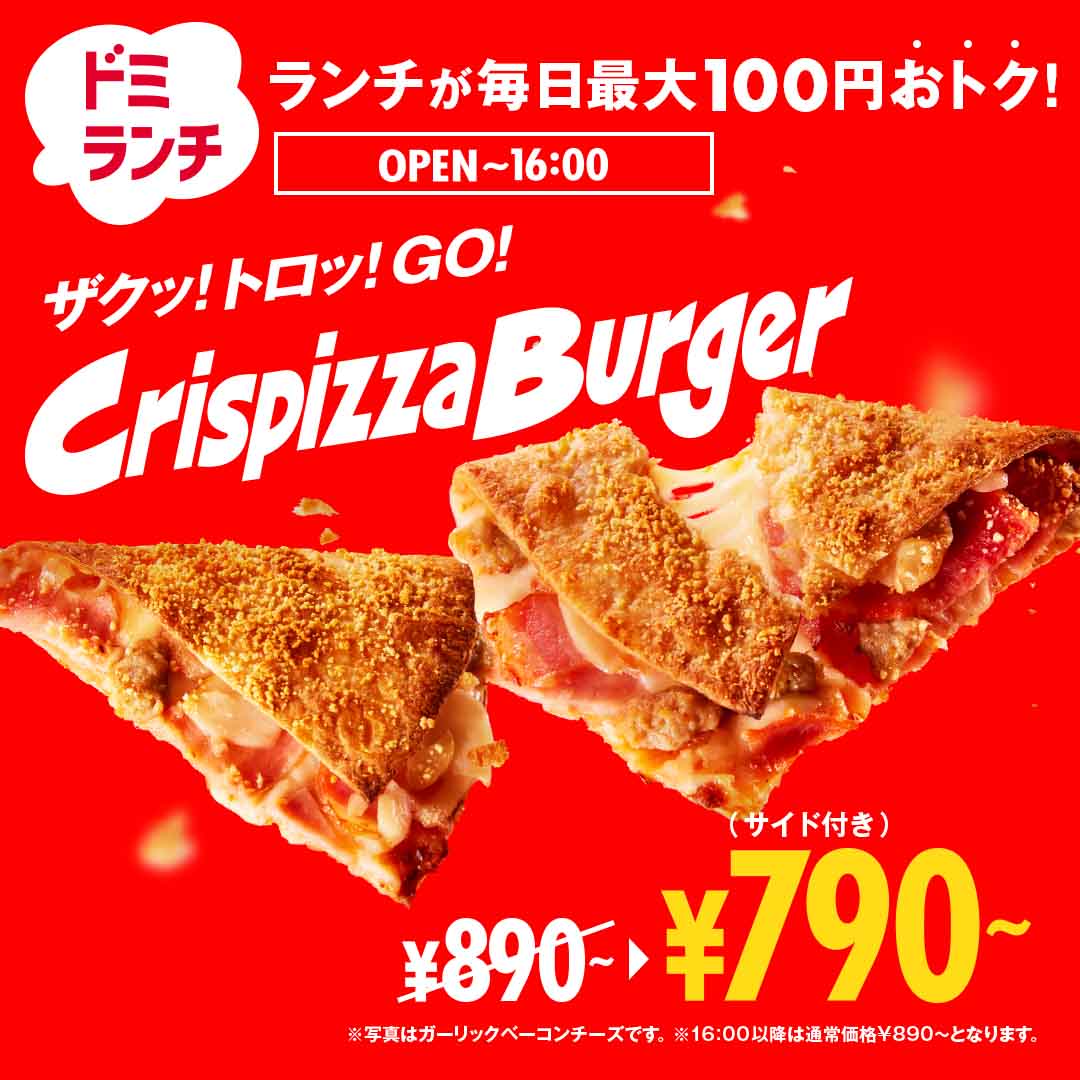 ドミランチ