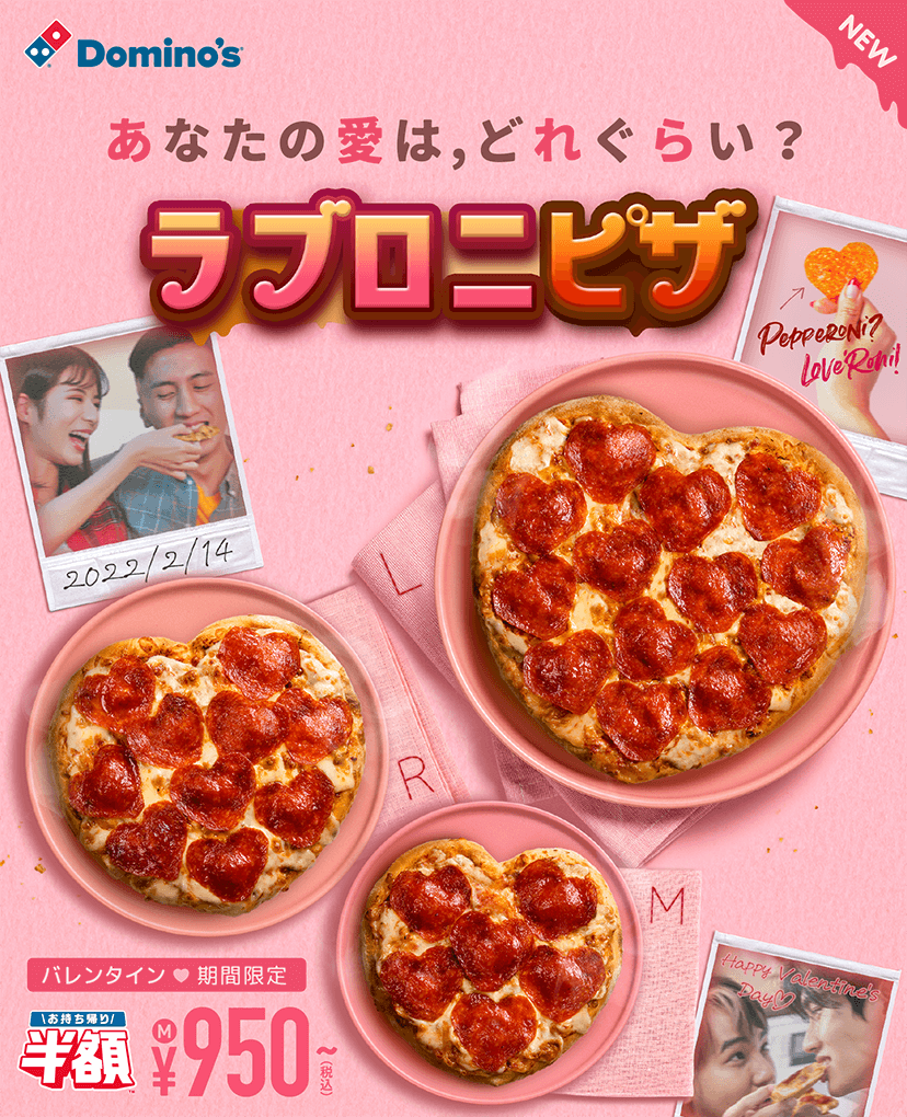 ラブロニピザ