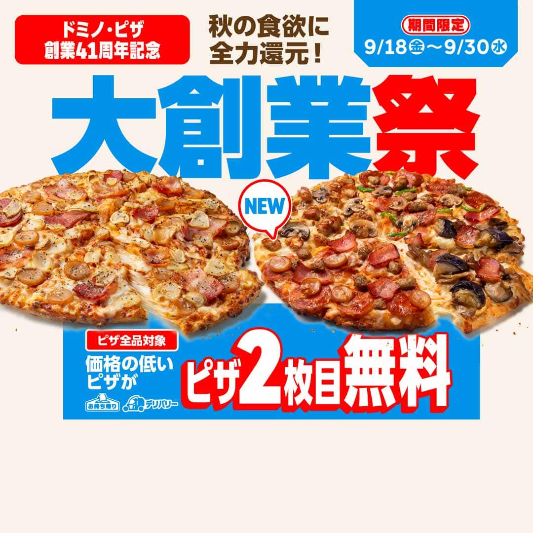 ドミノピザ クーポン 半額