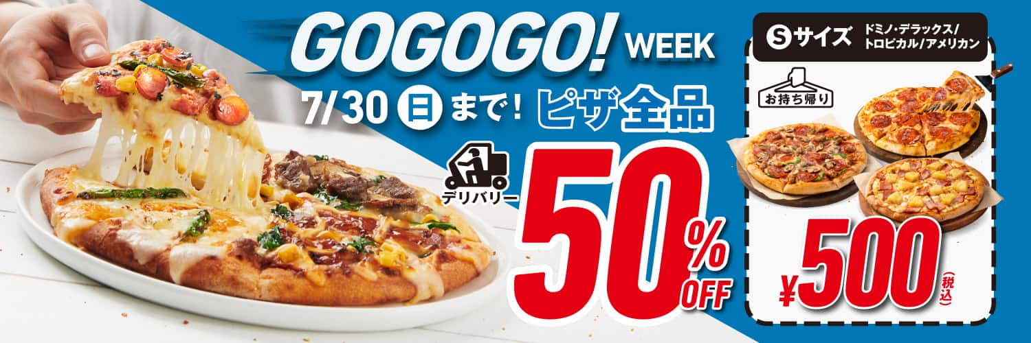 オンライン注文お試しウィーク