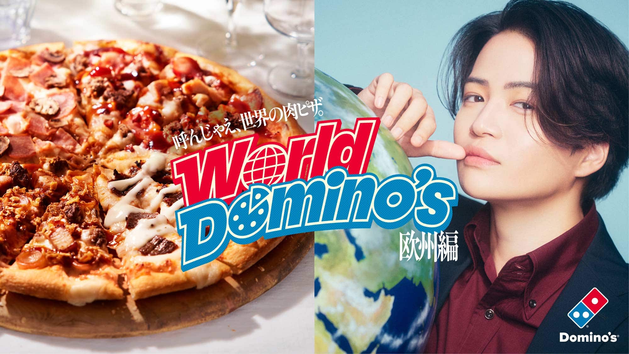呼んじゃえ、世界の肉ピザ world domino's 欧州編