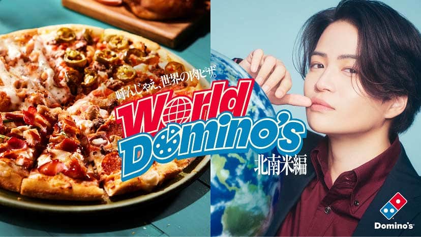 呼んじゃえ、世界の肉ピザ world domino's 北南米編