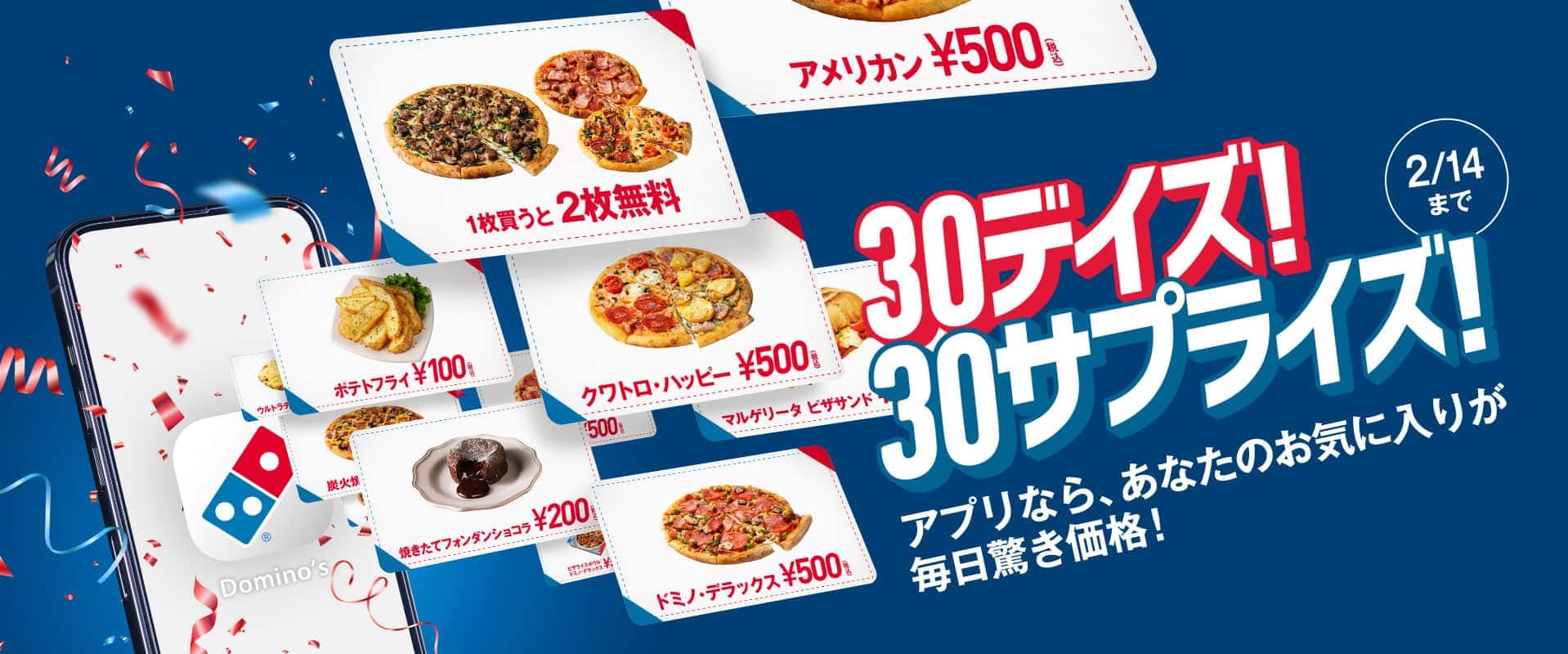 30デイズ 30サプライズ