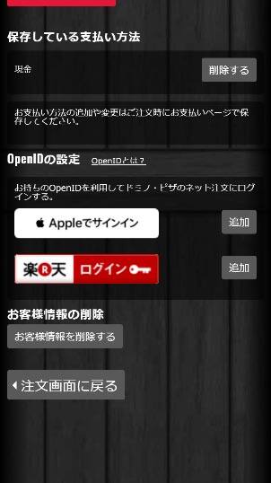 お客様情報の削除方法について