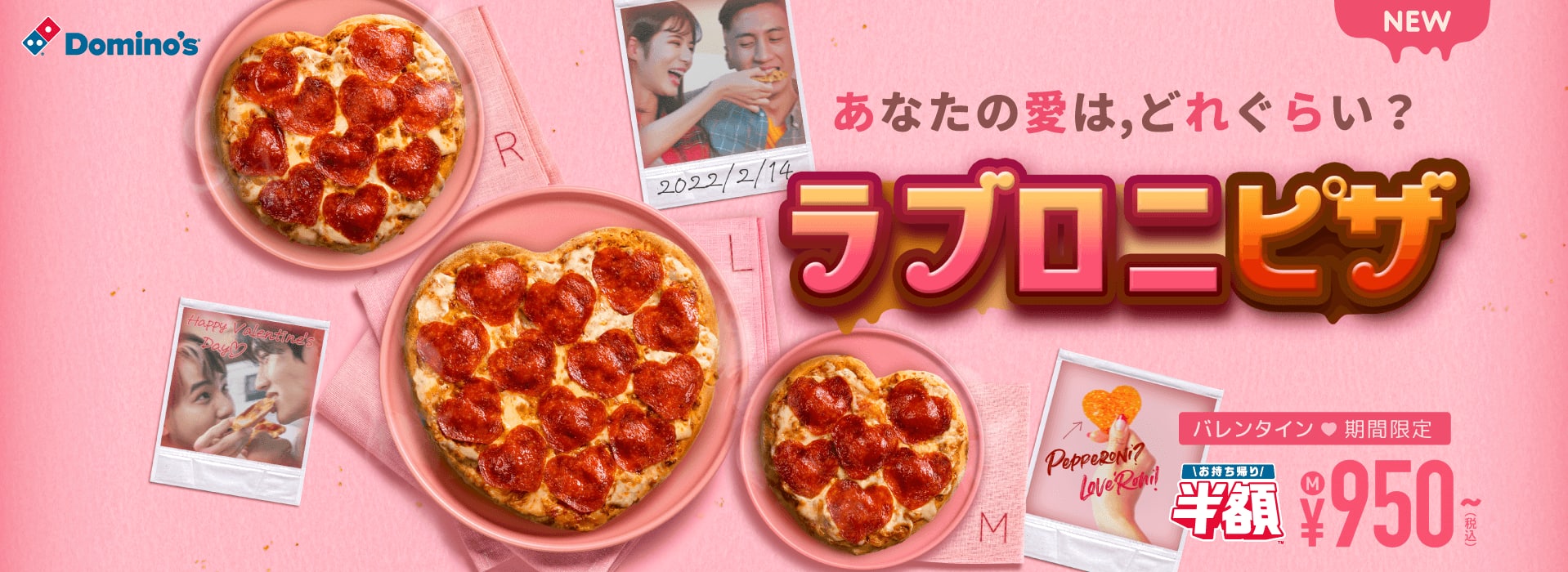ラブロニピザ