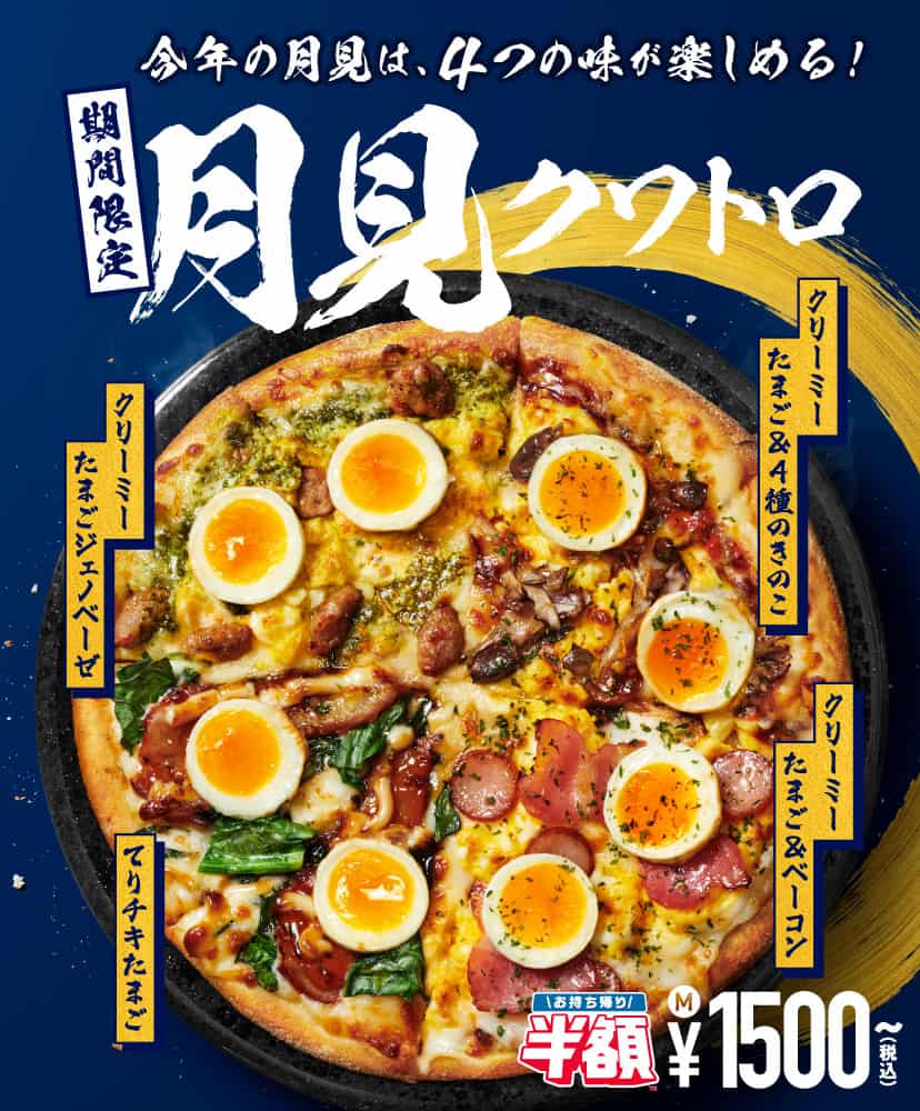 月見クワトロ​​