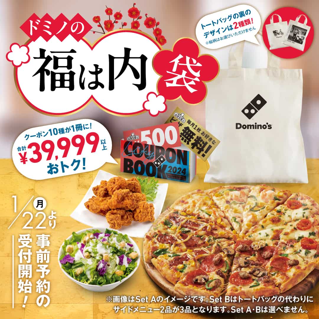 福は内袋