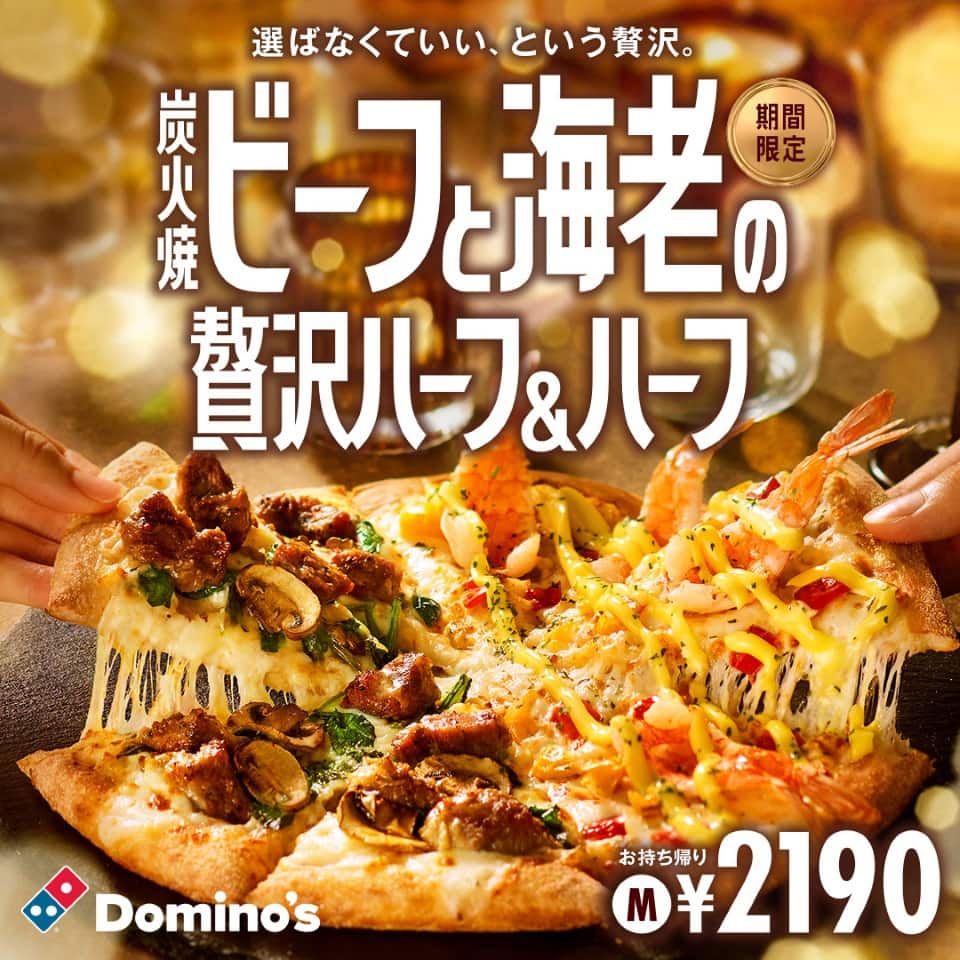 「選ばなくていい、という贅沢。」ドミノの冬ラインナップ