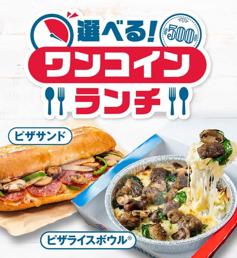 選べる！ワンコインランチ
