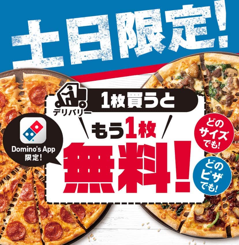 ドミノのデリバリー革命