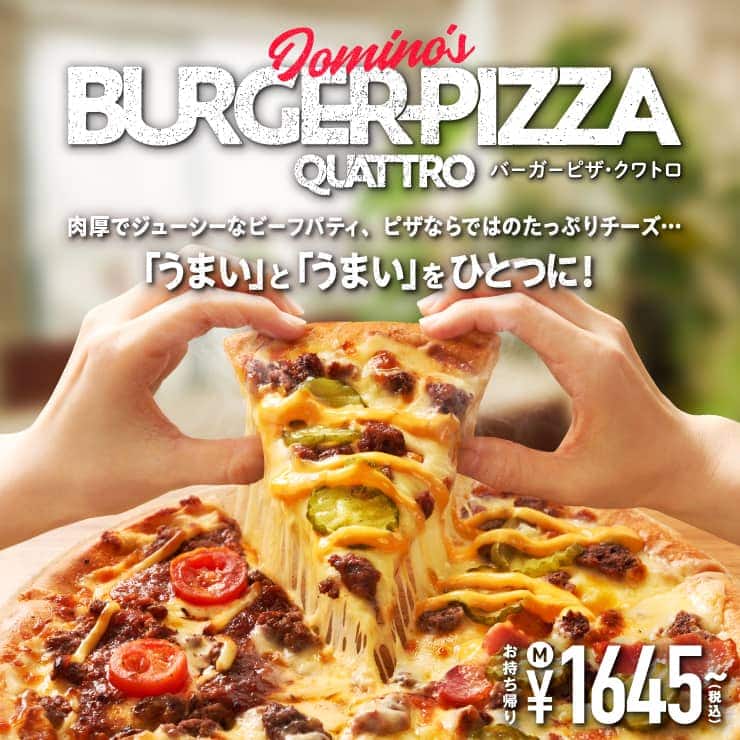 バーガーピザ・クワトロ