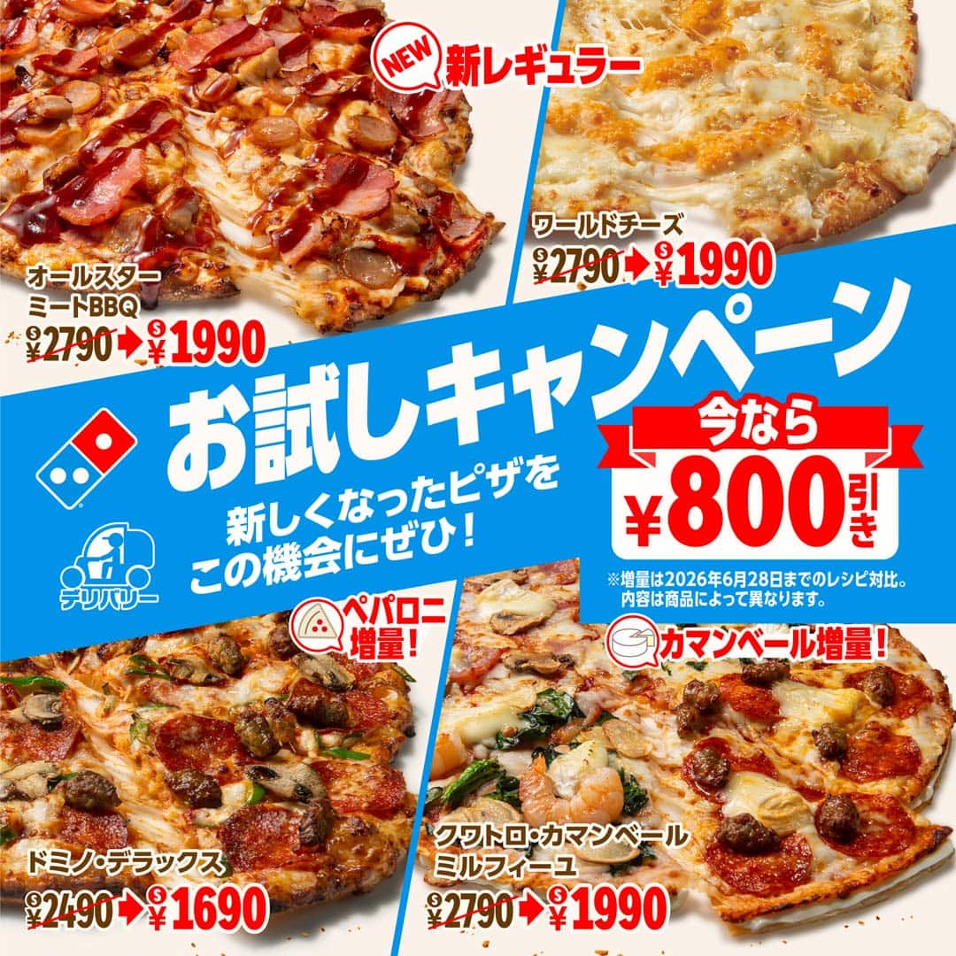 お試しキャンペーン