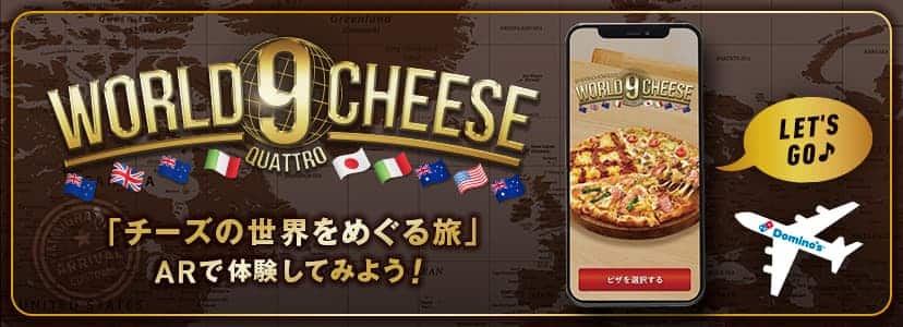 「チーズの世界をめぐる旅」​