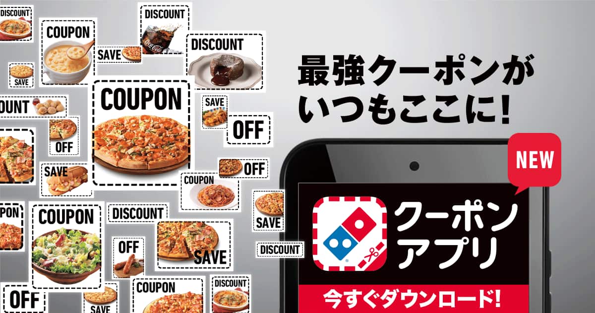 最強のクーポンがいつもここに!