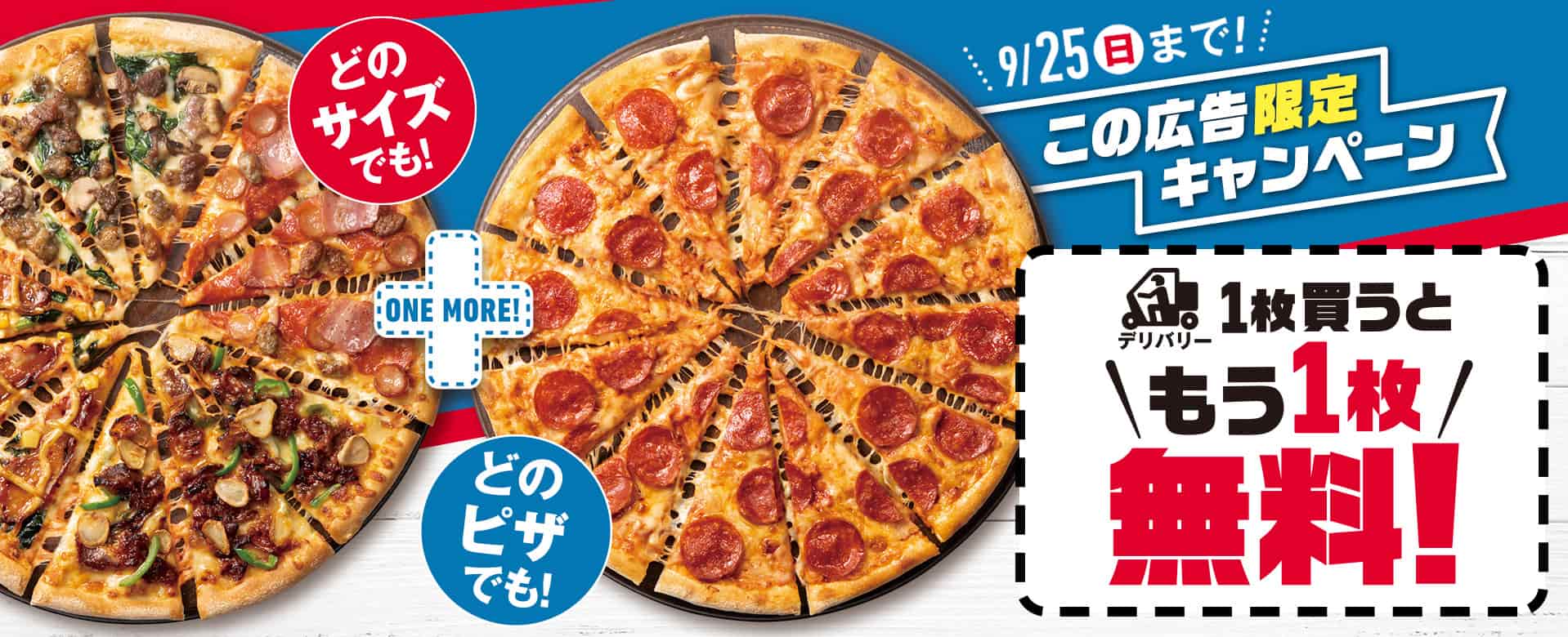 この広告限定キャンペーン