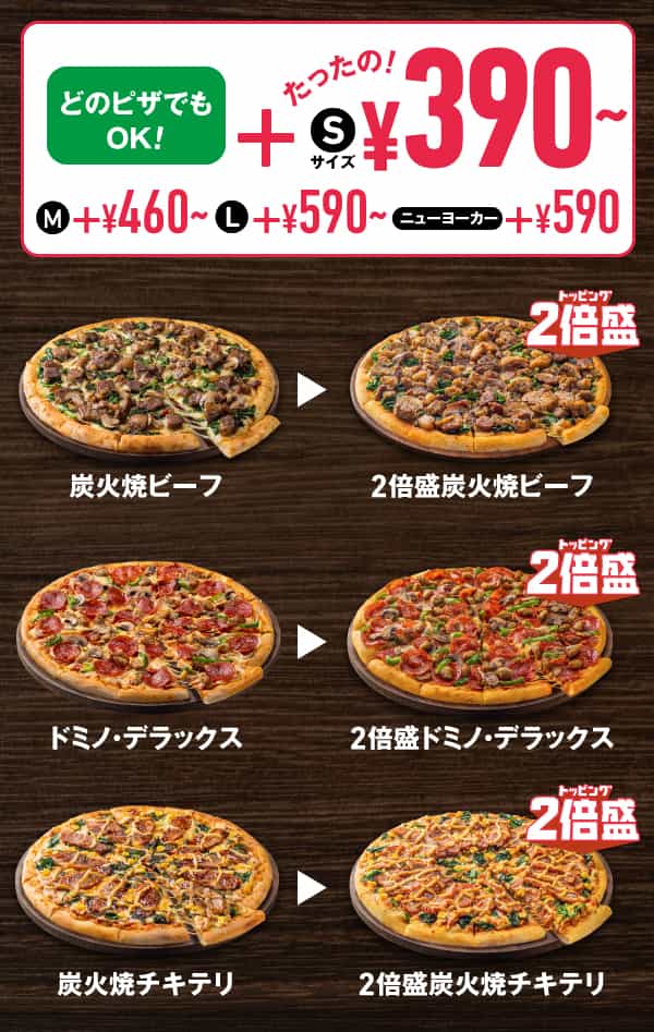 おすすめ！2倍盛ピザ