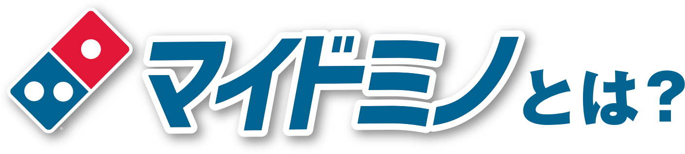 マイドミノとは?